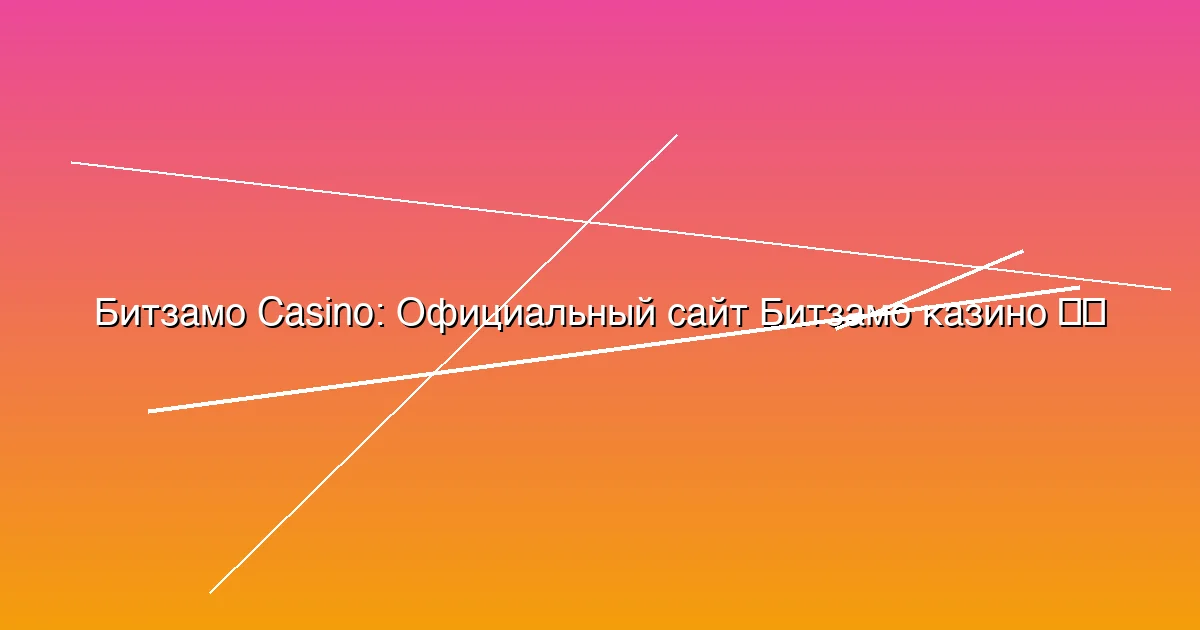 Официальный сайт Битзамо казино